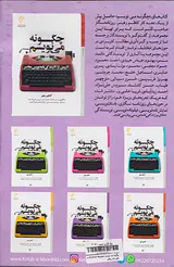 چگونه می نویسم مجموعه7جلدی